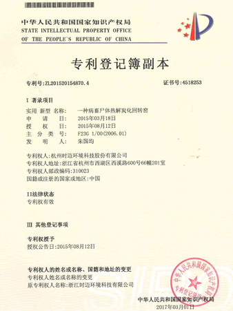 一种病畜尸体热解炭化回转窑.jpg