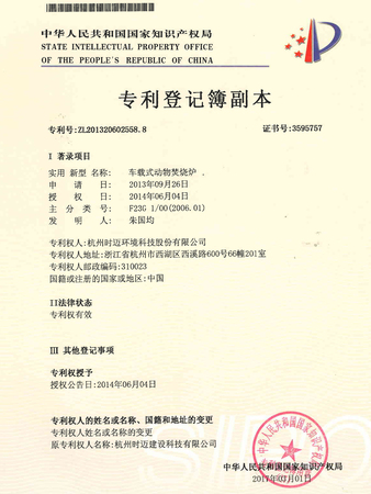 车载式动物焚烧炉.jpg