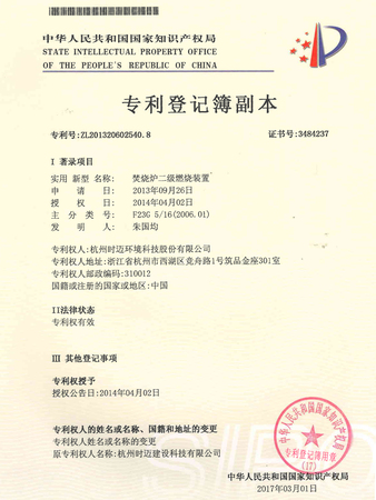 焚烧炉二级燃烧装置.jpg