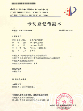 焚烧炉配气装置.jpg