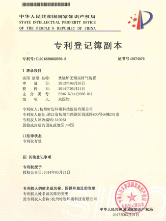焚烧炉无烟囱排气装置.jpg