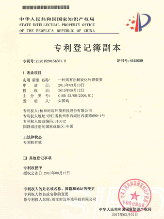 一种病畜热解炭化处理装置.jpg