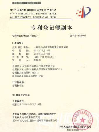 一种移动式病畜热解炭化处理装置.jpg
