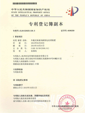车载式病畜热解炭化处理装置.jpg